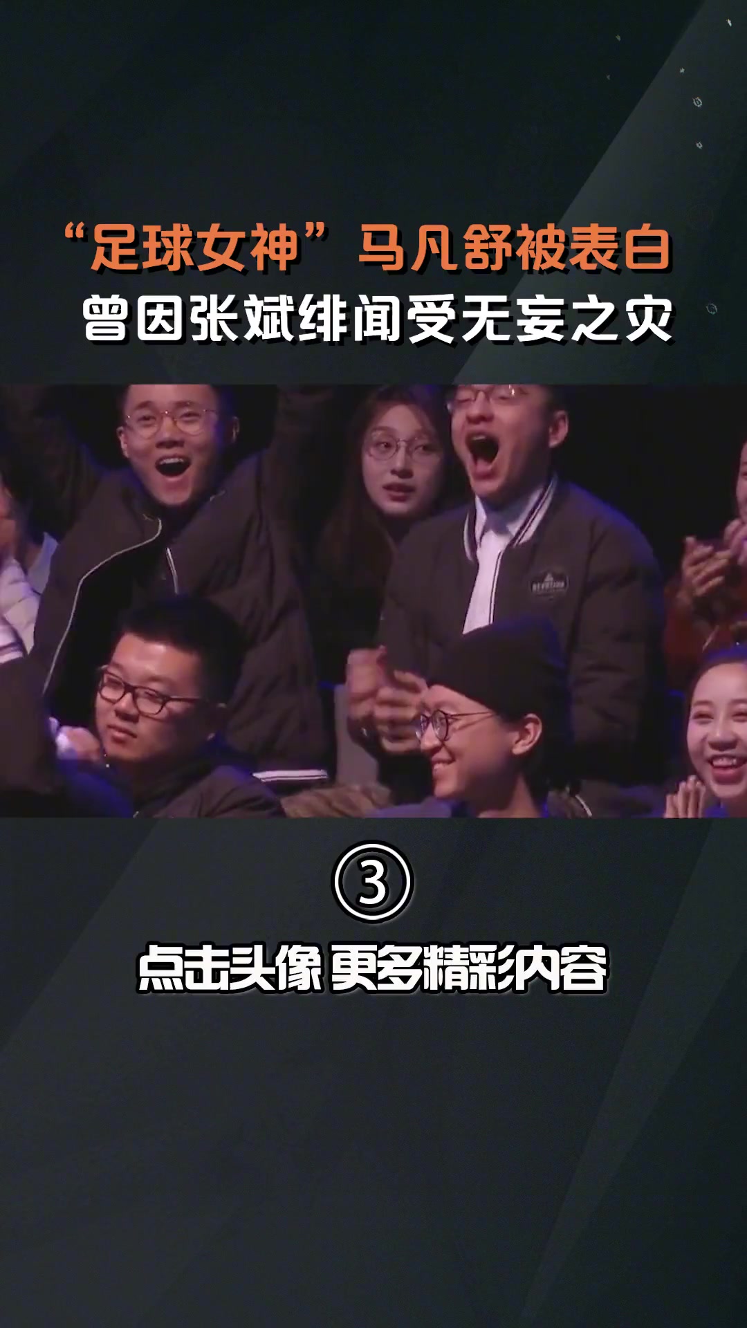 央视足球女神马凡舒被表白，这波回应你打几分？