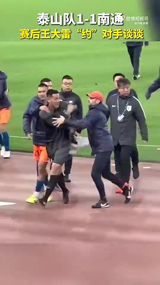 早有矛盾！联赛首回合赛后，王大雷与南通队约架