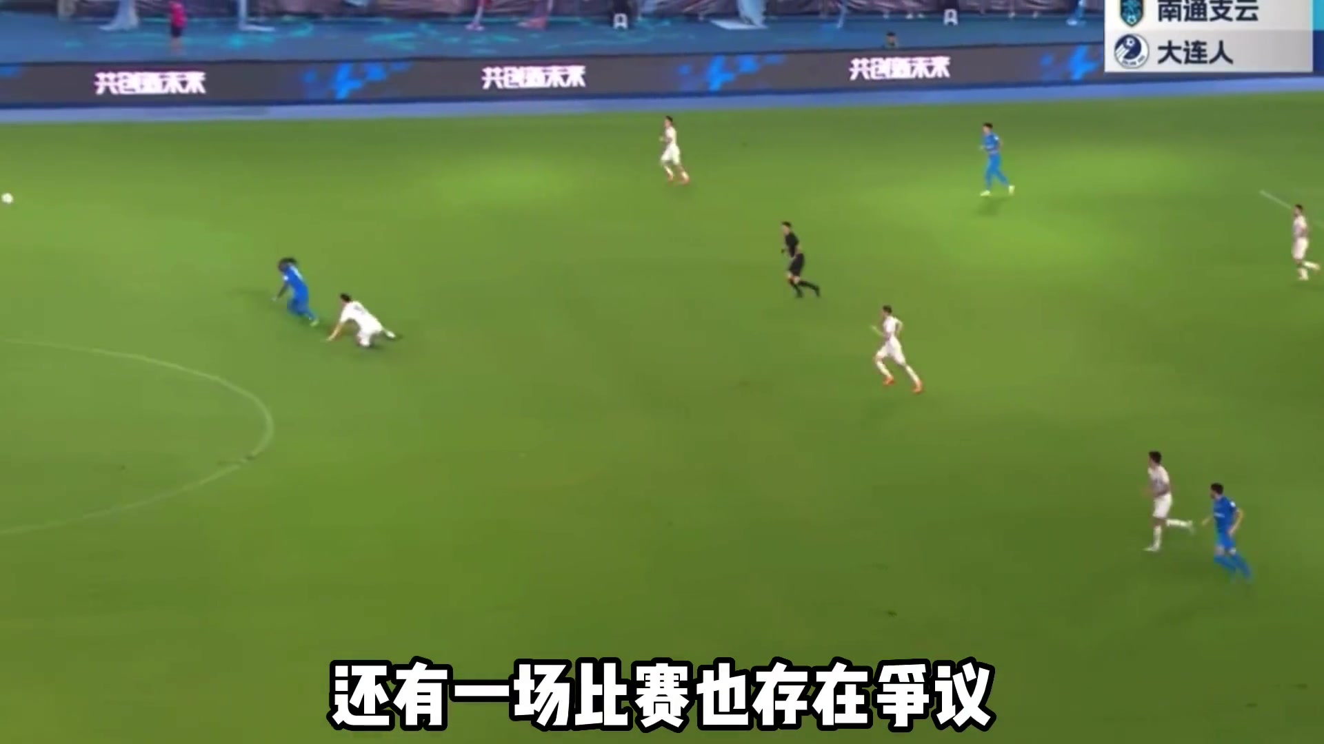 你怎么看？ 中超争议判罚，南通前锋桂宏未过中线的反击破门被吹