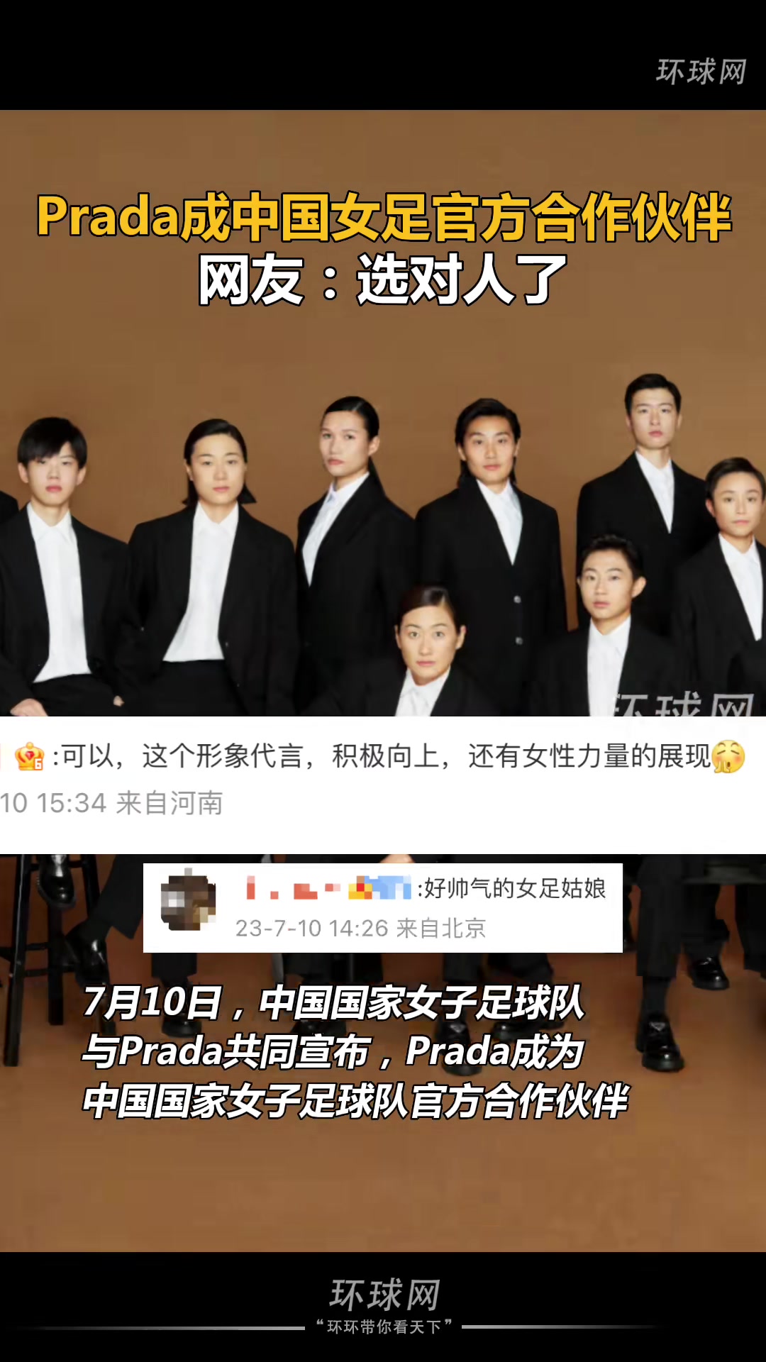 帅气！Prada成中国女足官方合作伙伴