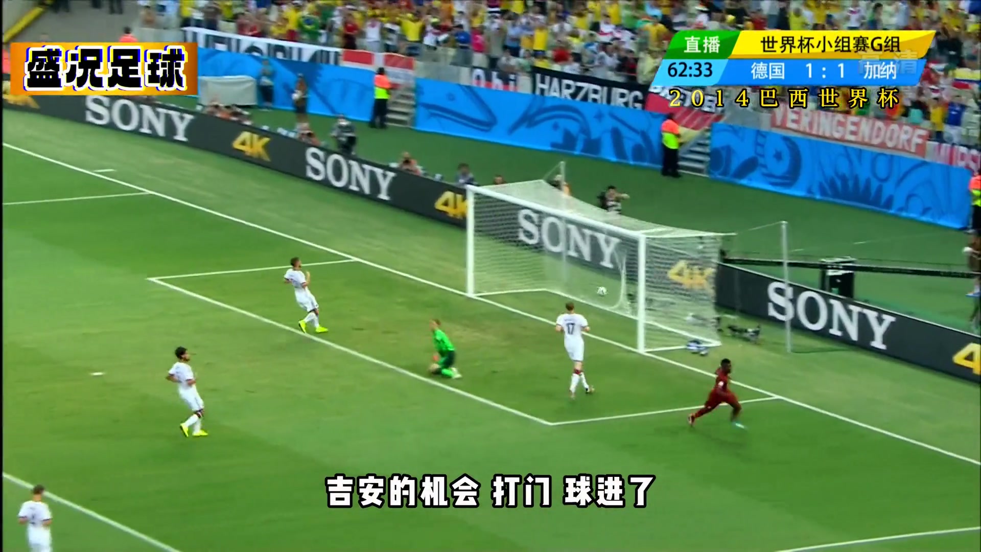 2014巴西世界杯经典战役：德国队对阵加纳队，克洛泽封神