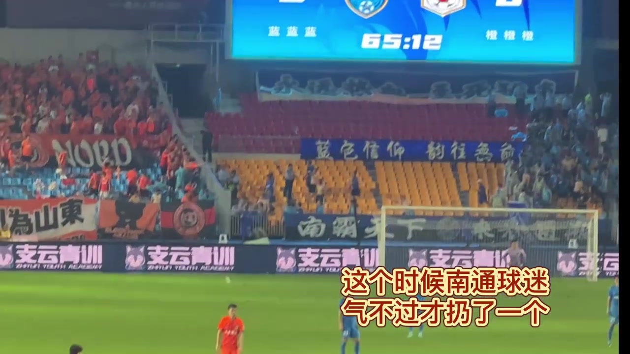 现场南通球迷：山东球迷先动的手，现在倒反过来说我们没素质了