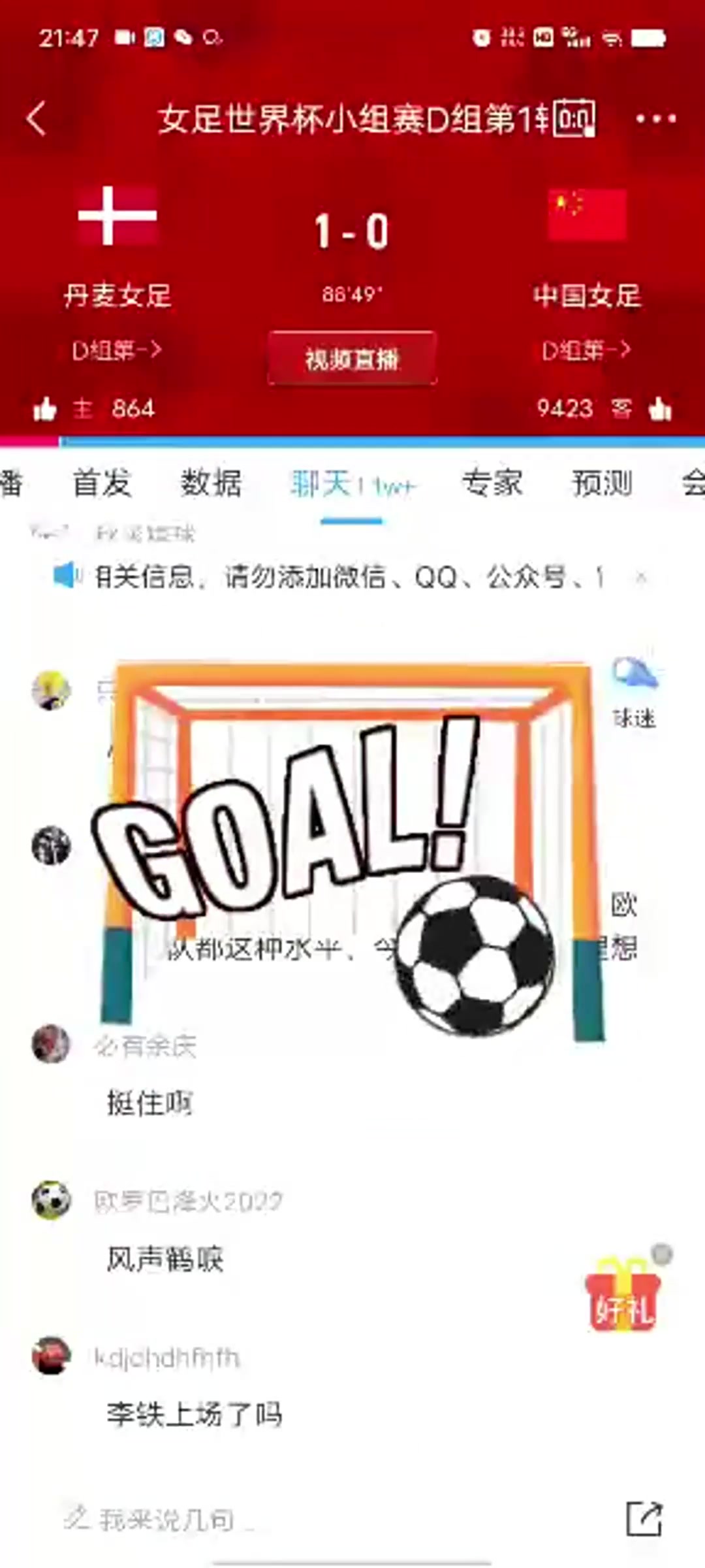 谁有理？中国女足遭绝杀！吧友直播间质疑：越位了？门将不行？
