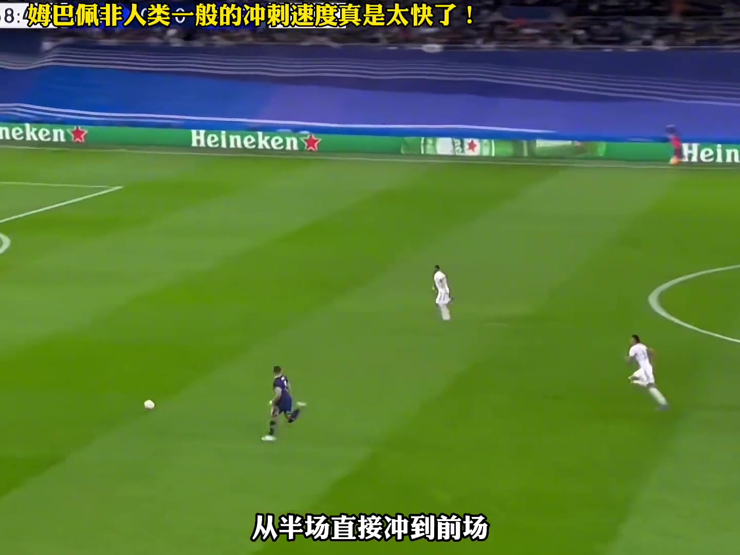 7亿欧贵吗？姆巴佩非人类速度过人瞬间！不愧现役速度第一快球员