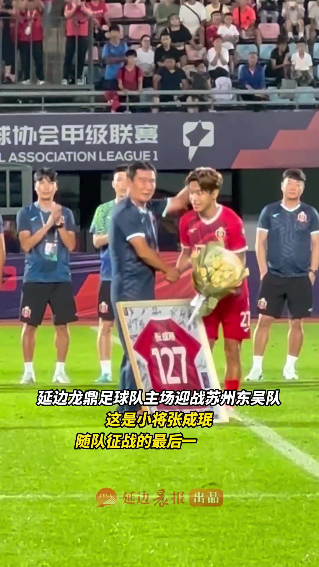 延边龙鼎队球员张成珉告别球队奔赴同济大学