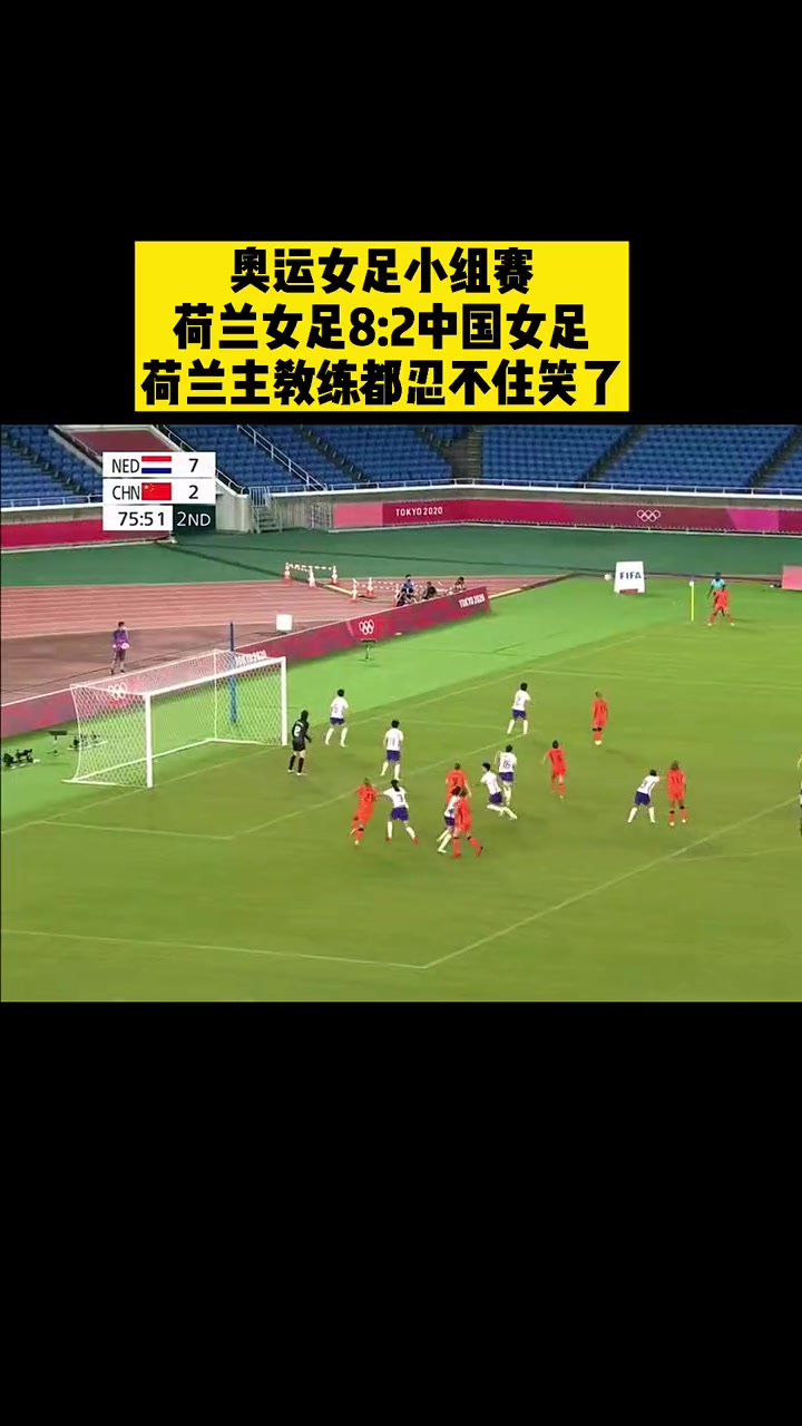 中国女足第一克星教练魏格曼：东京奥运8-2，今天6-1大胜中国女足