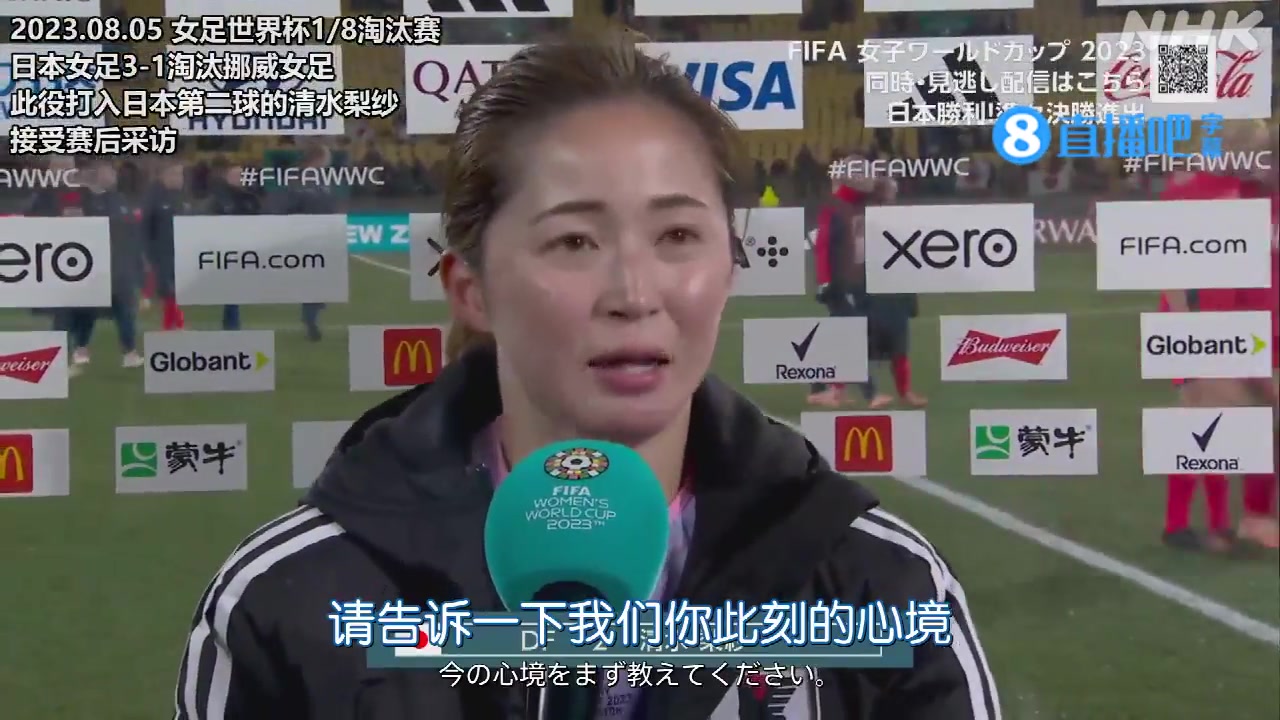 日本女足的晋级功臣！清水梨纱赛后采访