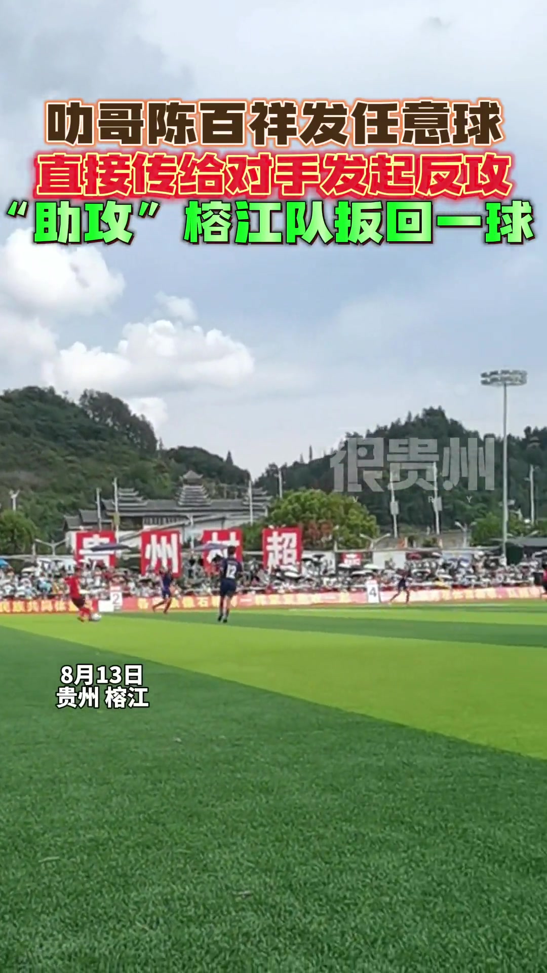 陈百祥乌龙助攻对手，网友：多隆你又…