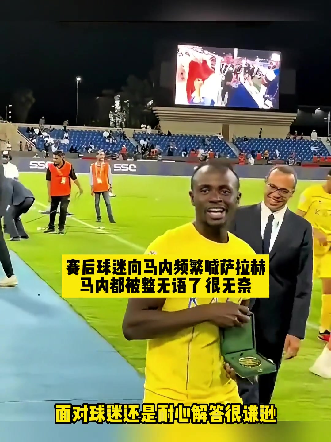 被整无语了！球迷赛后向马内频繁喊萨拉赫