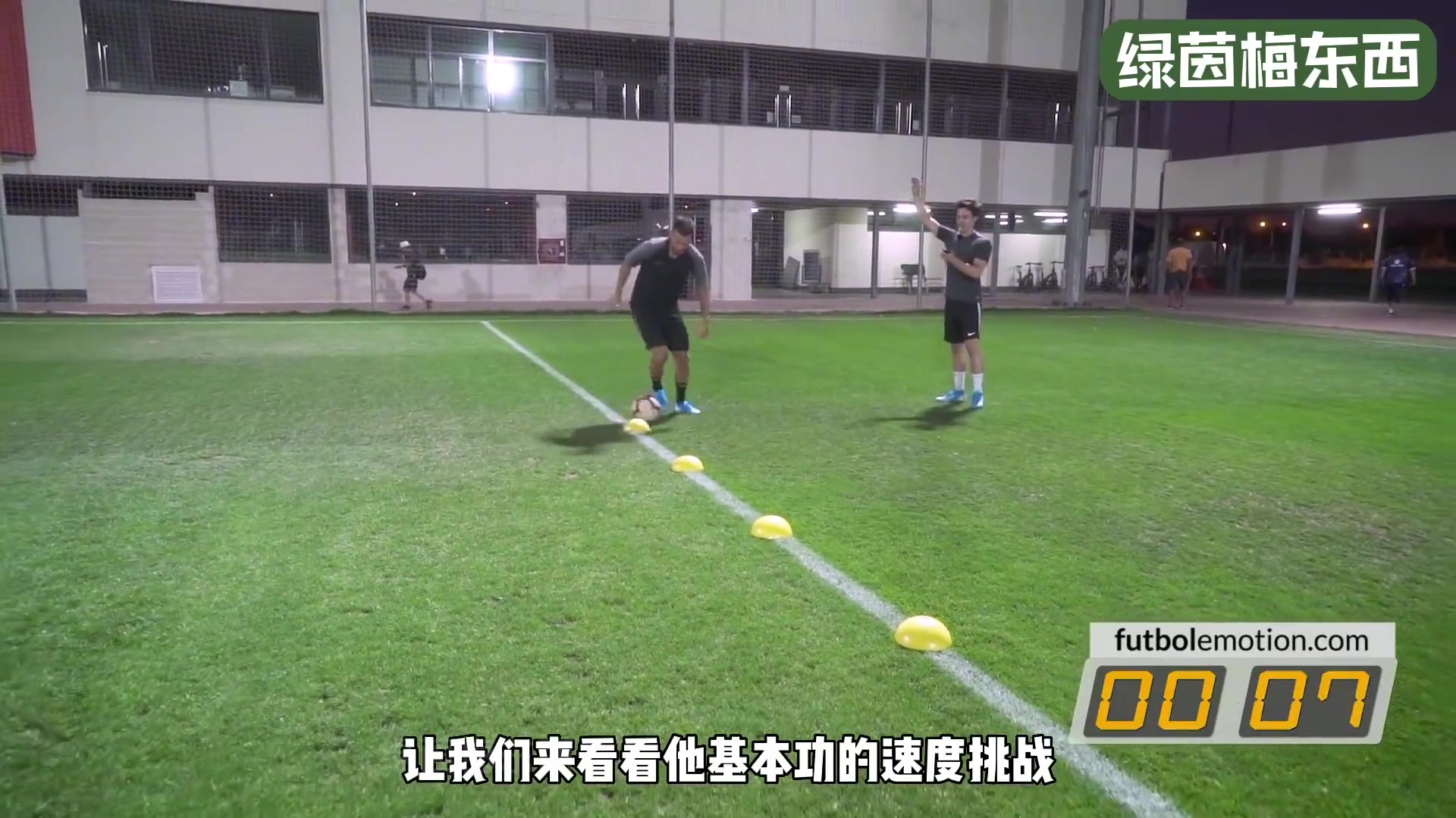 什么水平？阿扎尔挑战基础带球射门