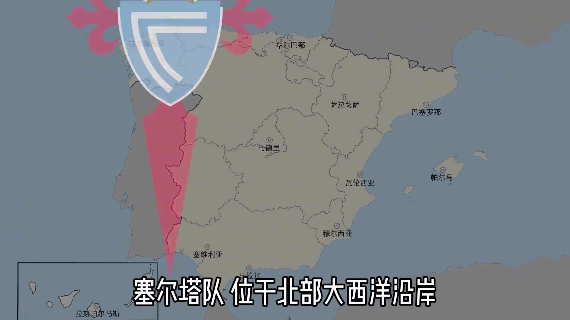 西甲地图：2023/24赛季 西甲球队都在哪儿？