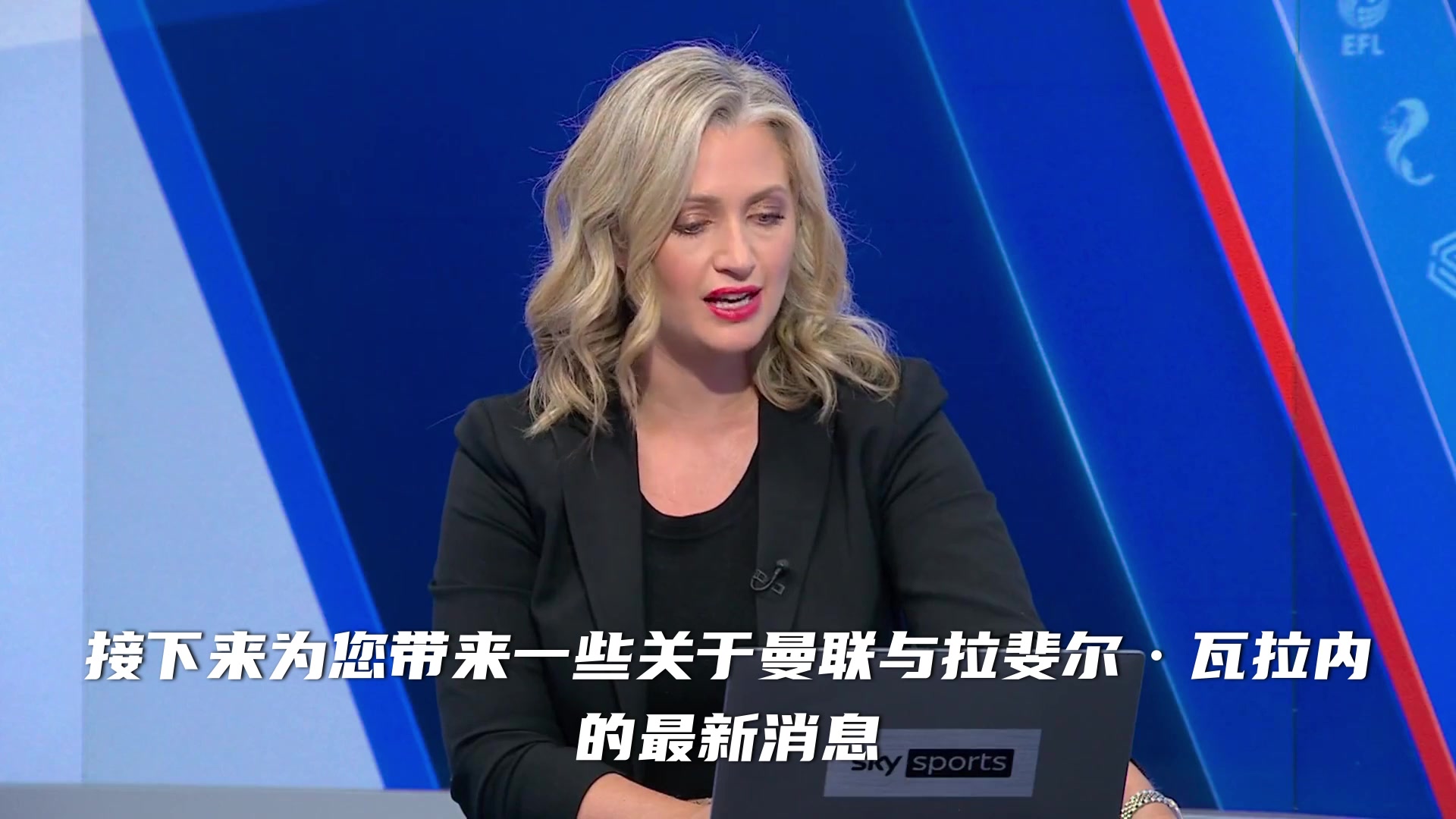 天空体育美女主播：瓦拉内将伤缺数周，并错过与阿森纳的比赛