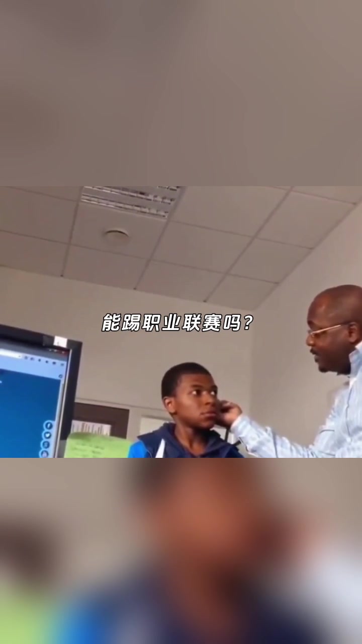 姆总上小学珍贵视频！被老师揪着耳朵训话！