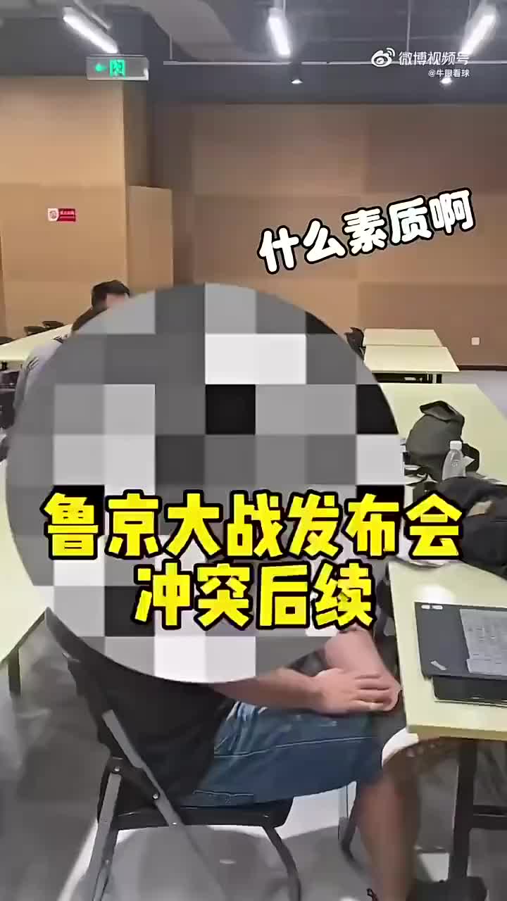 记者赛后质问崔康熙：什么素质