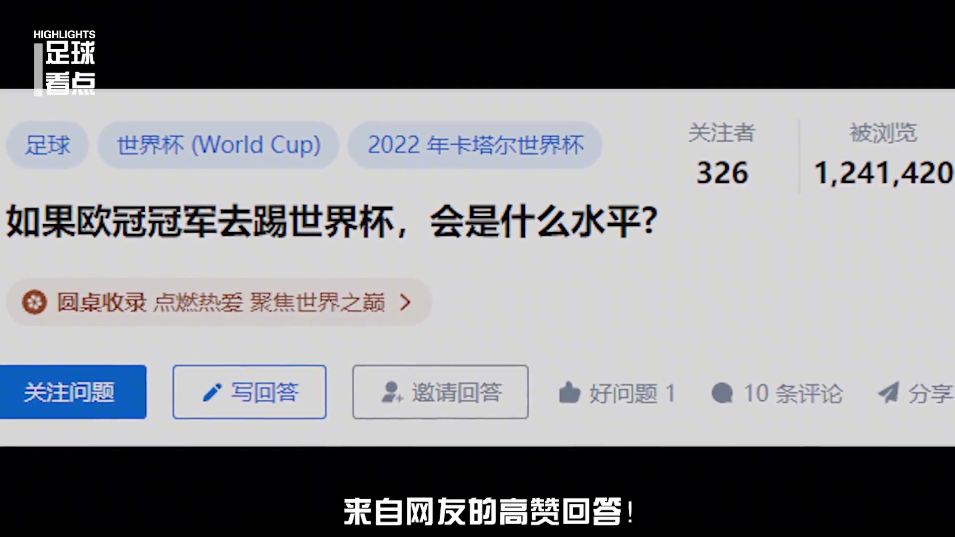 如果欧冠冠军参加世界杯，夺冠的概率有多大？