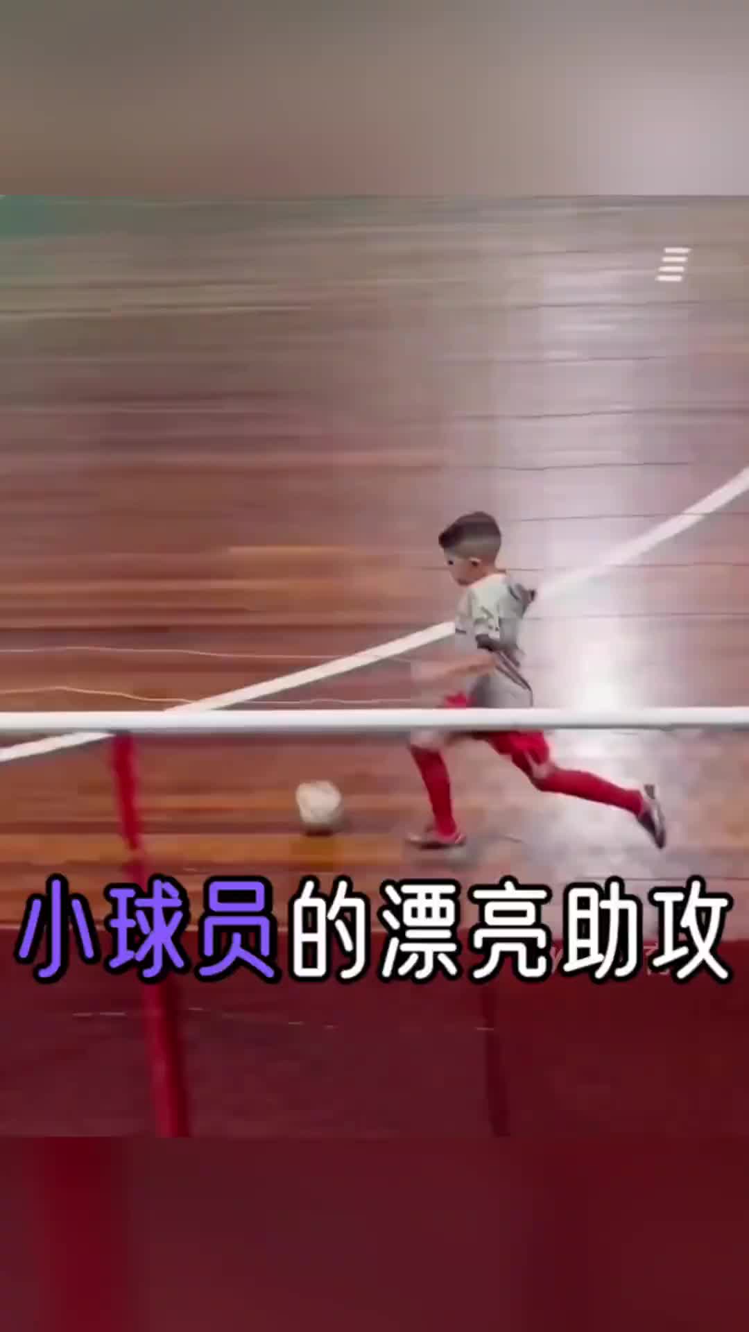 有点骚！瞧瞧小球员的漂亮助攻