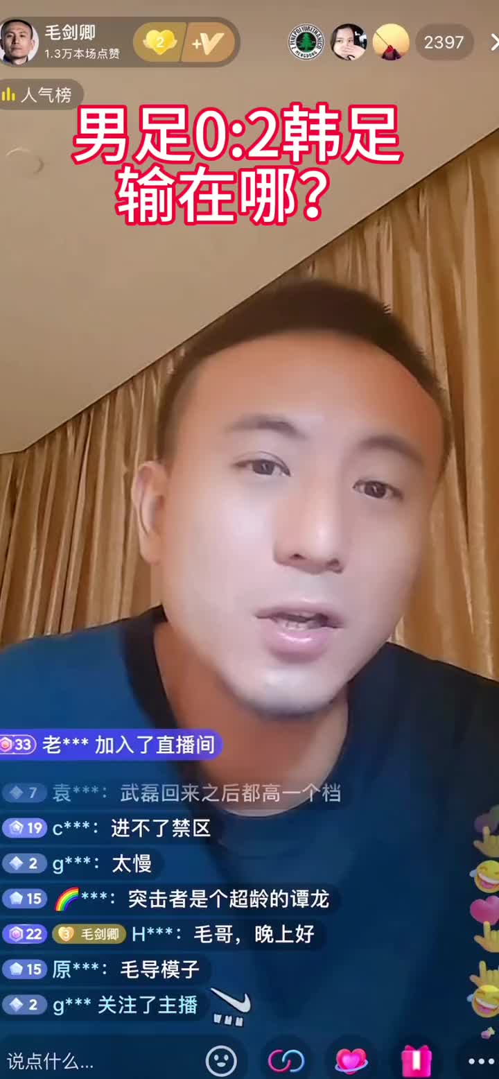 毛剑卿评国足0-2韩国：很稳定的比分 不改踢球方式更碌碌无为了