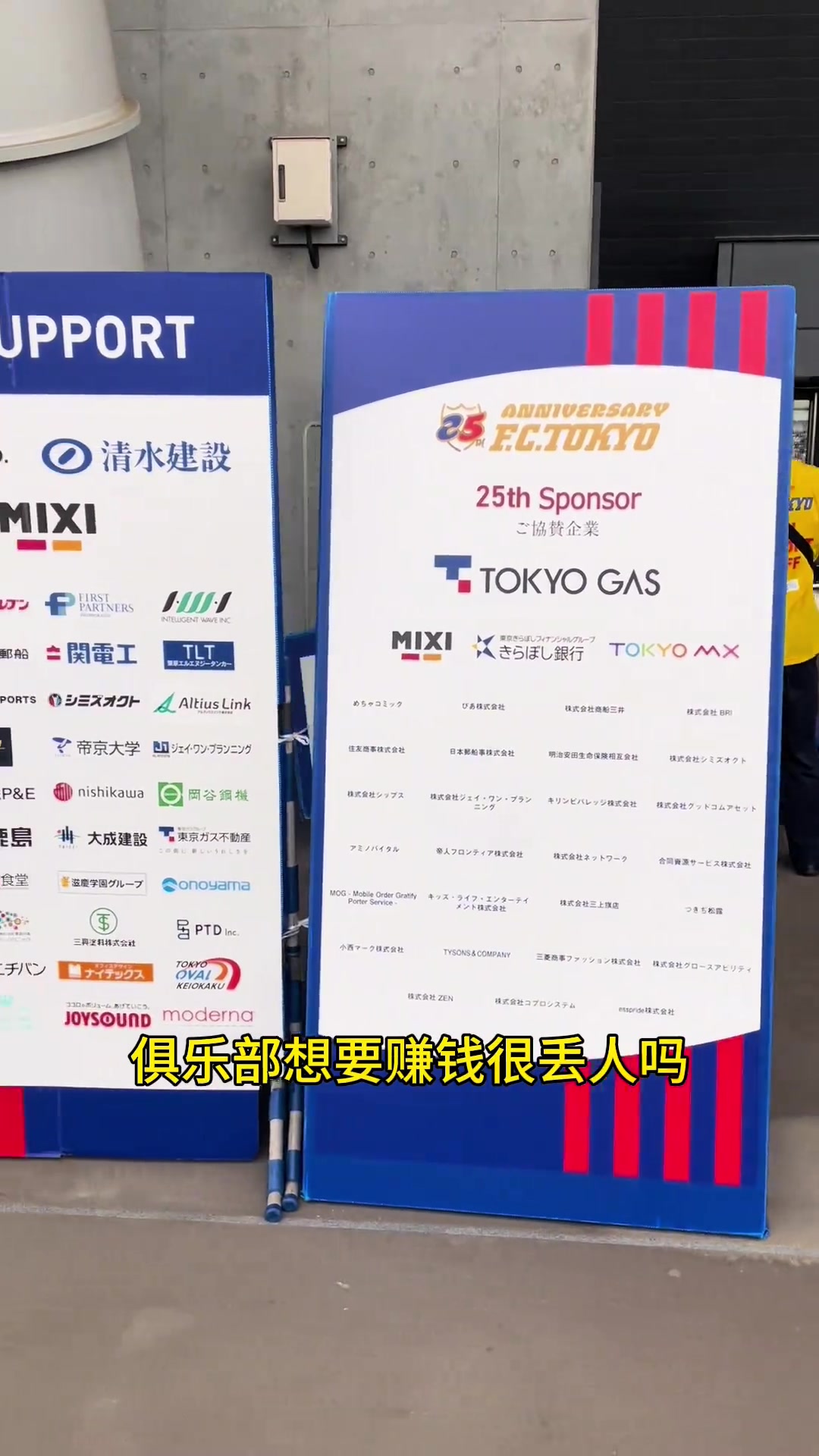 网友分享日本J联赛球队的赚钱模式之一