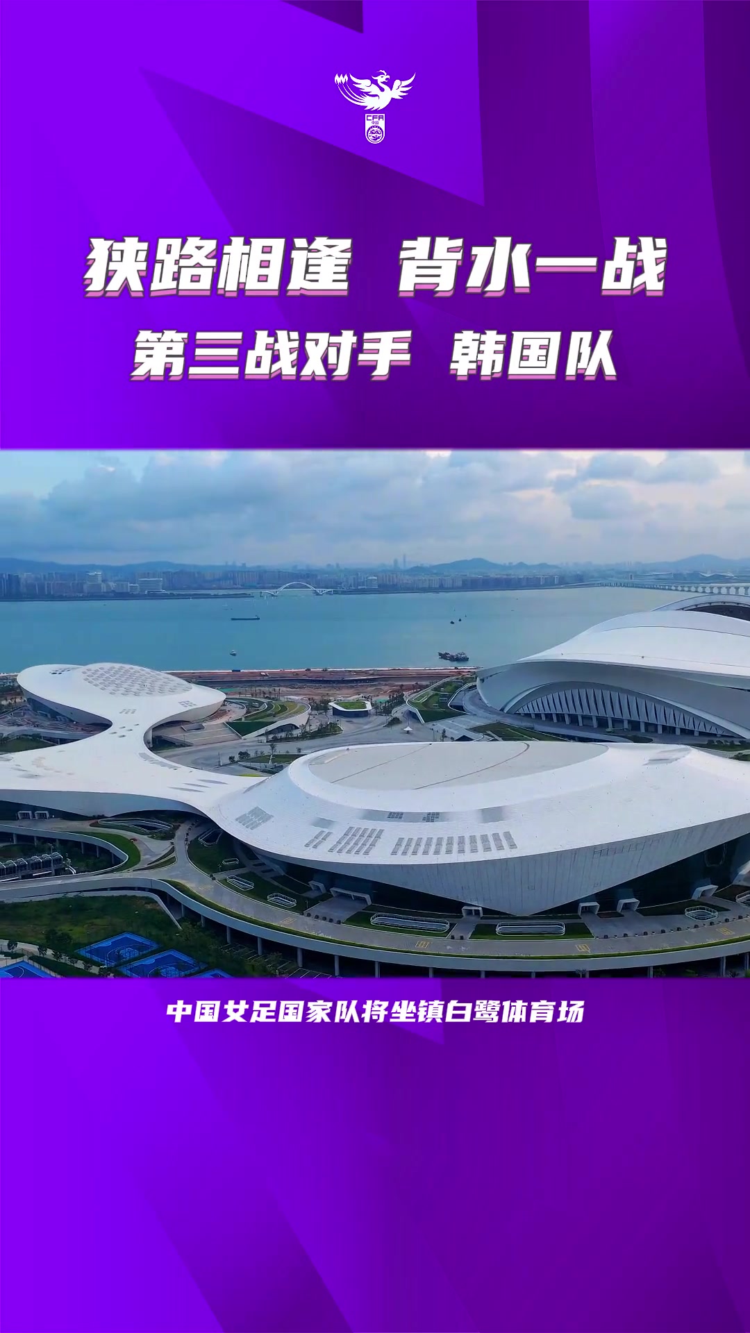 背水一战！中国女足国家队将迎战奥预赛小组赛第三个对手-韩国队