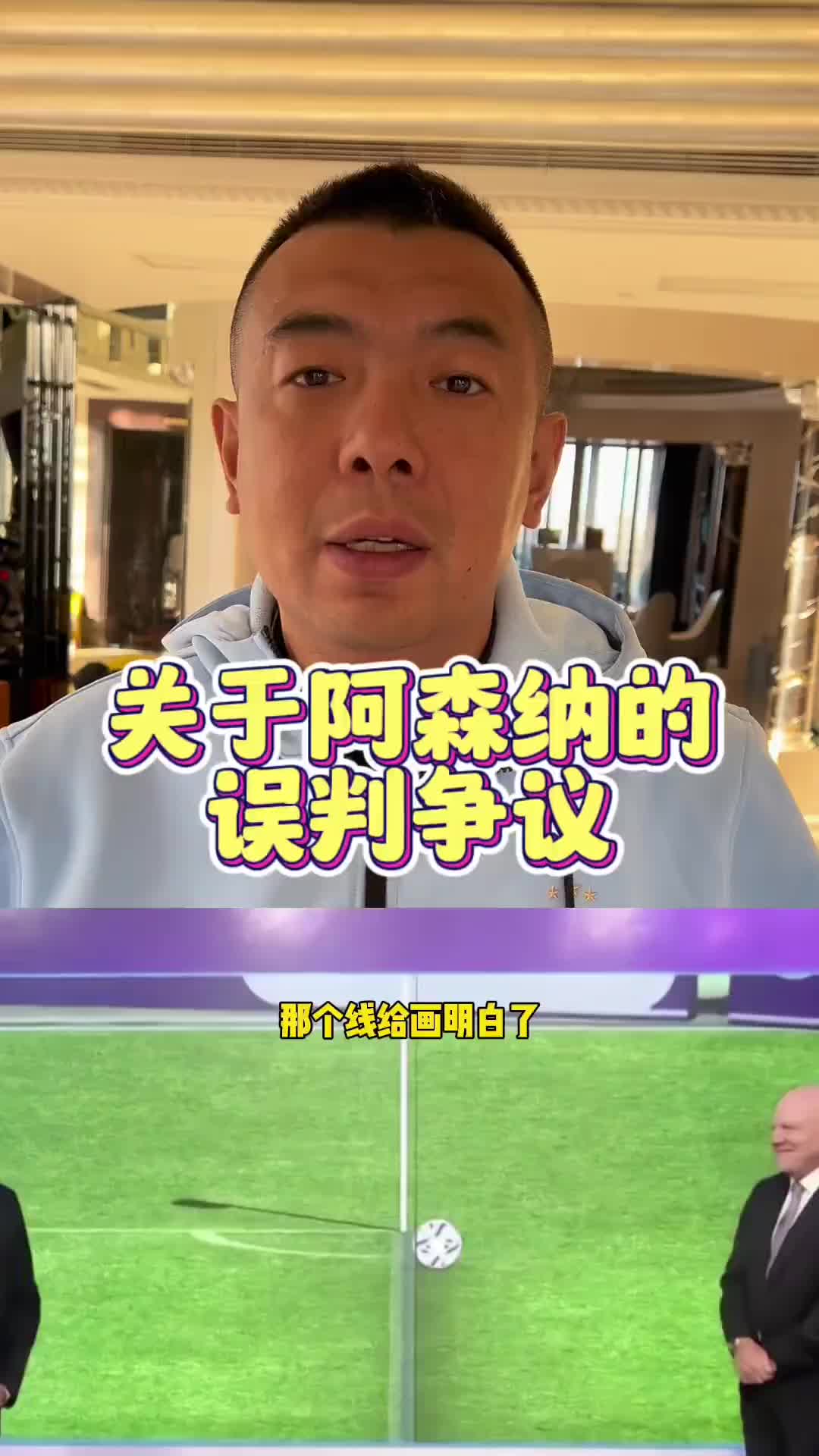 徐亮：纽卡进球前明显推人，没想到英超也能出现如此重大误判