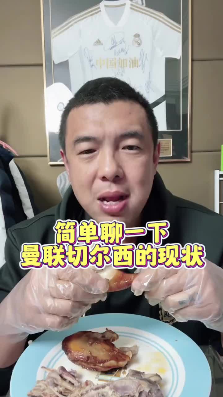 徐亮：滕哈赫得习惯“天天被炒” 切尔西就是老板有问题