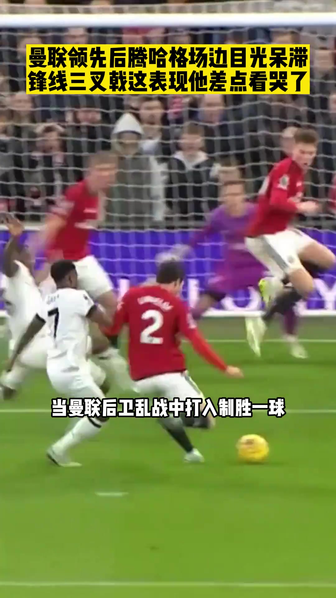 尽管曼联领先卢顿，但滕哈赫目光呆滞丝毫没有喜悦之意