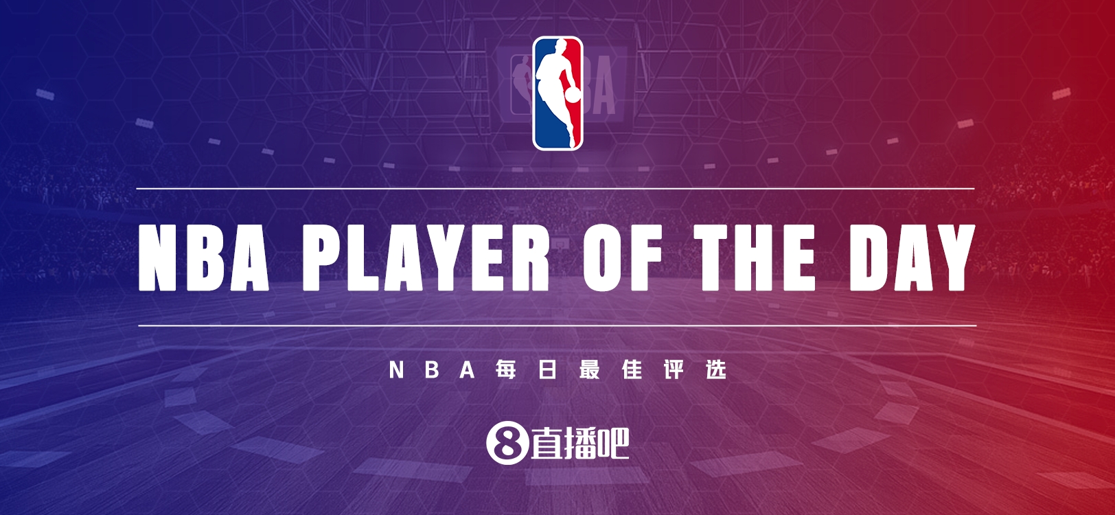 【直播吧评选】常规赛最后一轮NBA最佳球员