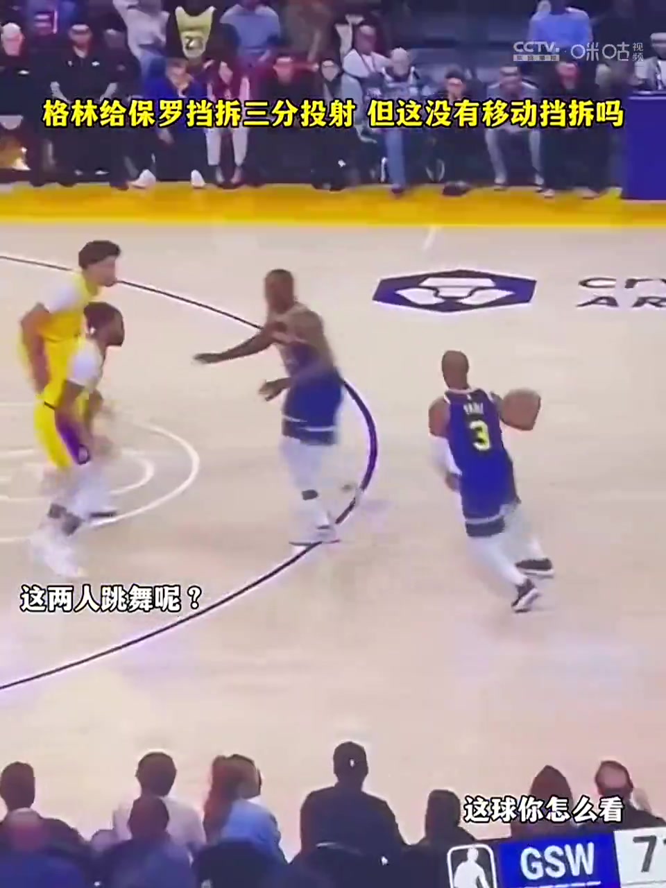 不懂就问，追梦这是移动掩护吧？保罗得以轻松出手三分！