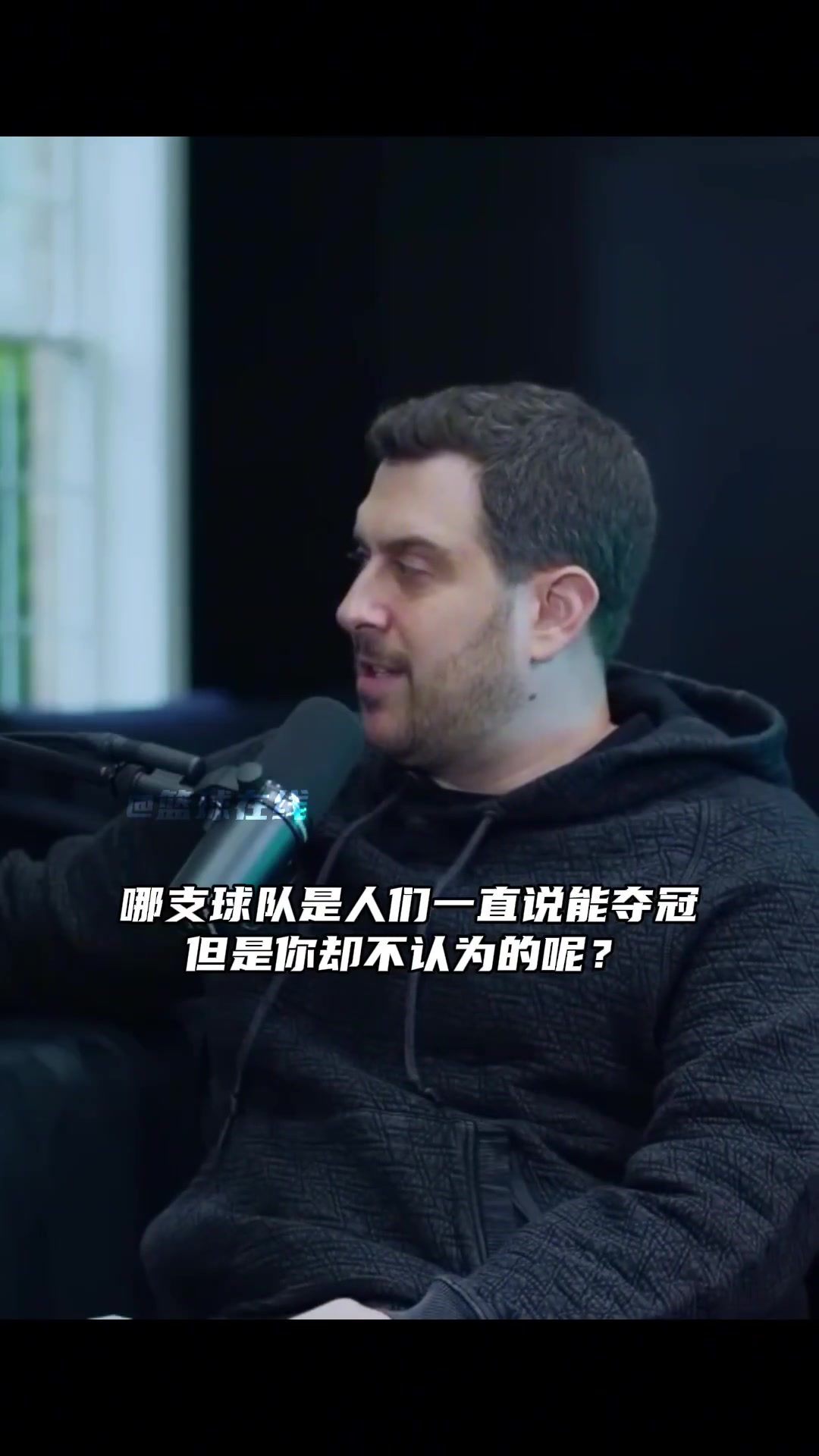 凯尔特人只是看起来强吗？ 奥尼尔：绿军虽战绩好 但无法夺冠
