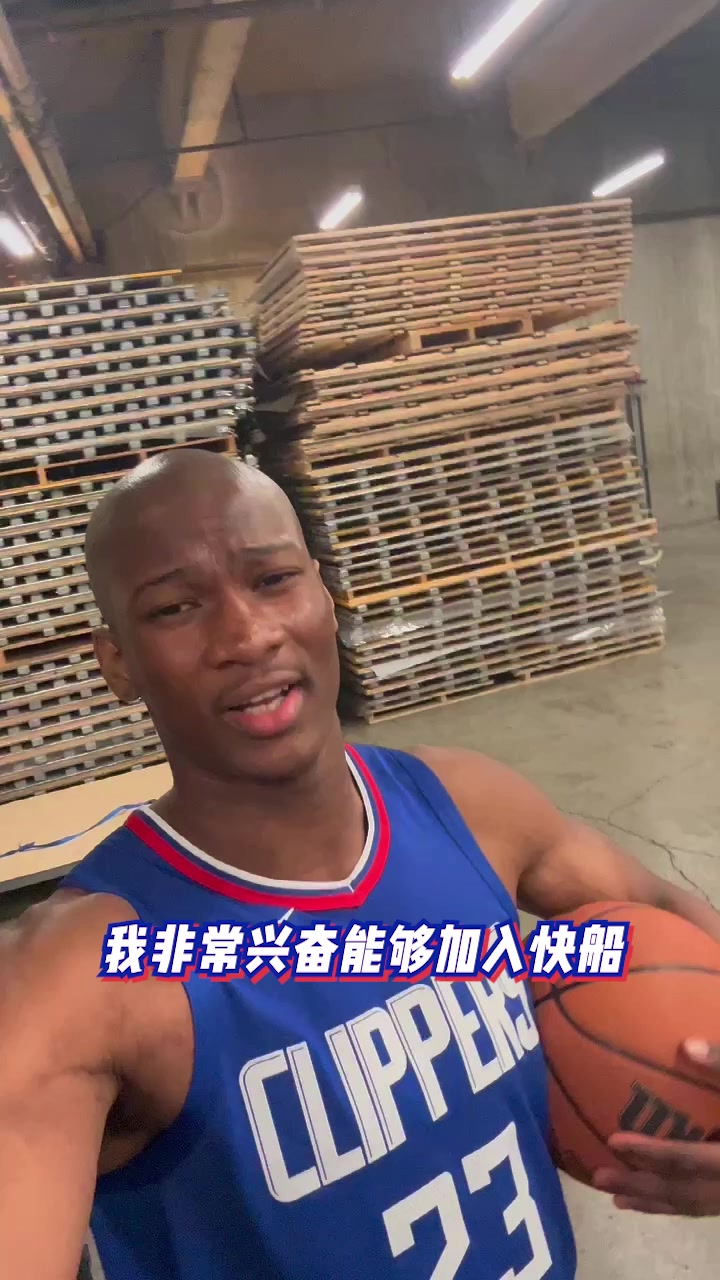 欢迎欢迎！凯-琼斯：我非常兴奋能够加入快船！