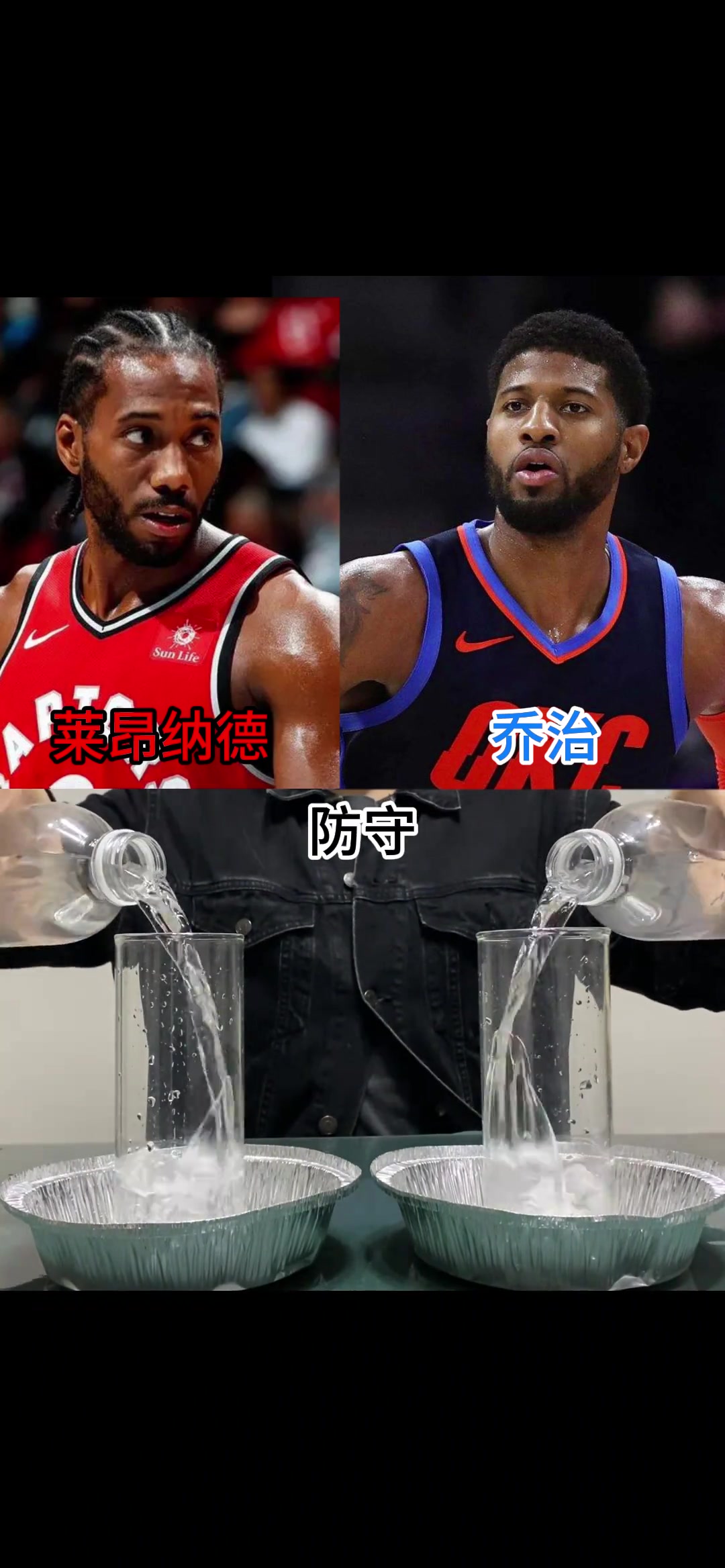 乔治和莱昂纳德各方面能力对比，你同意吗？