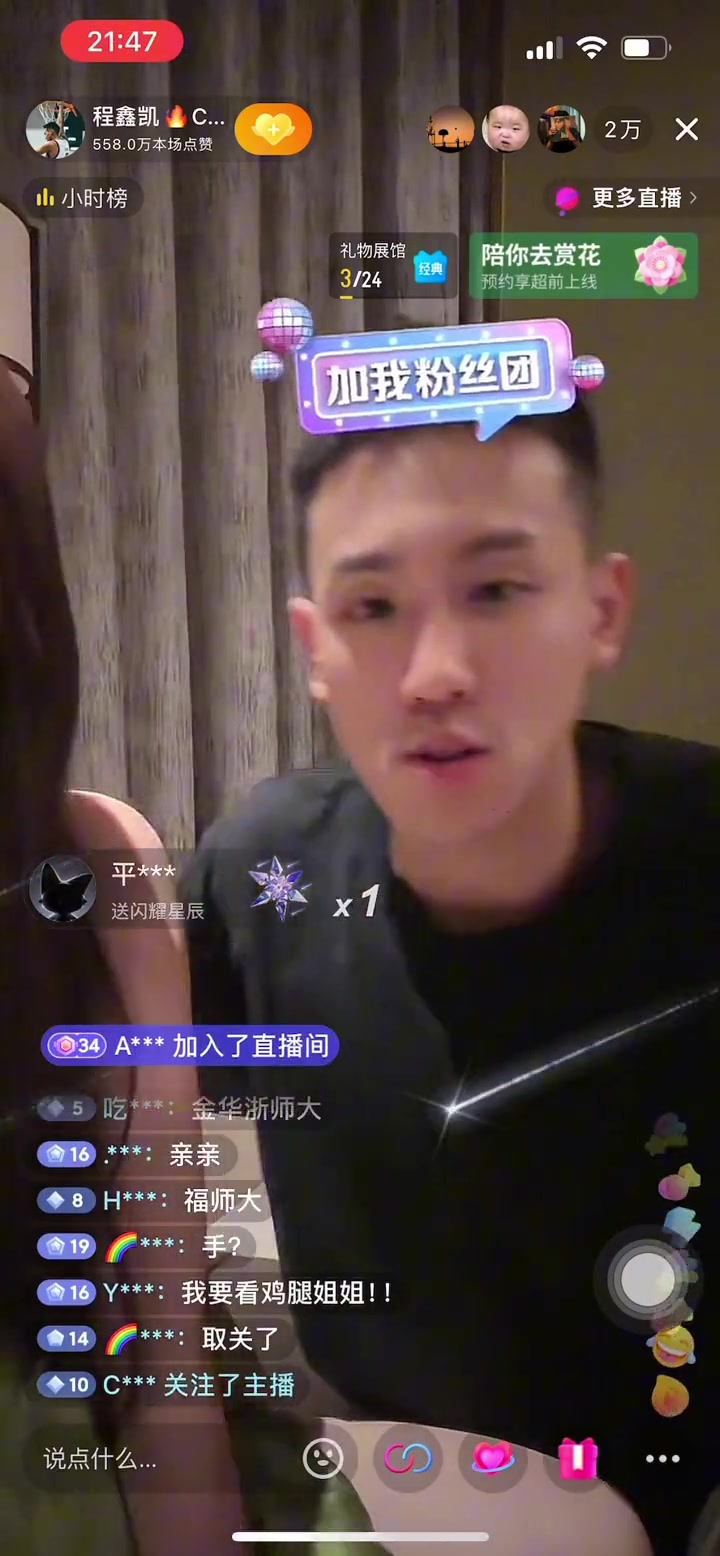 真滴是好看！赴战比赛杭州sc拿下第三名后，程鑫凯与女友鸡腿诺同框直播~