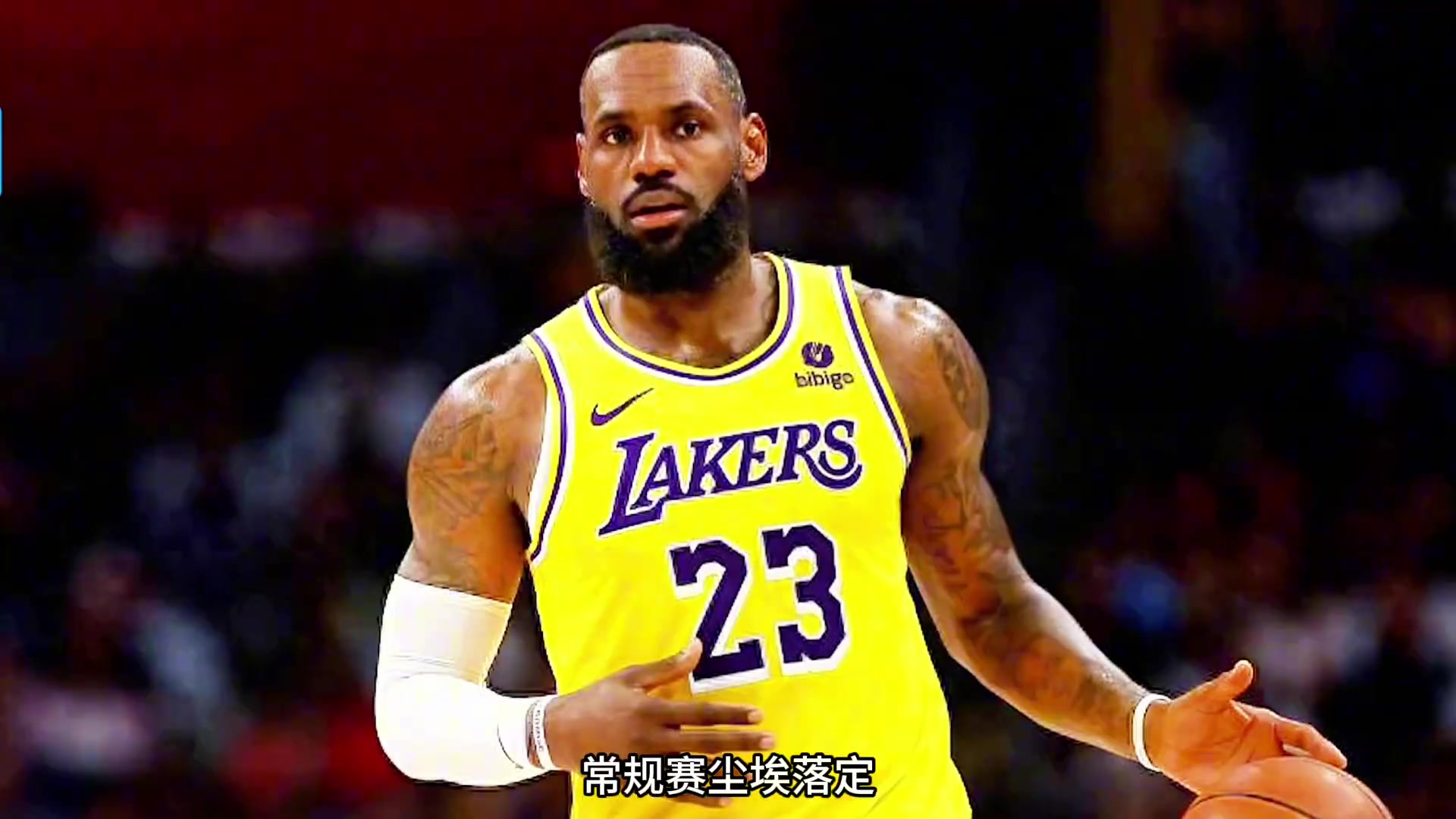 湖人进退两难但别无选择！怎么可能还在选对手 要先过附加赛再说