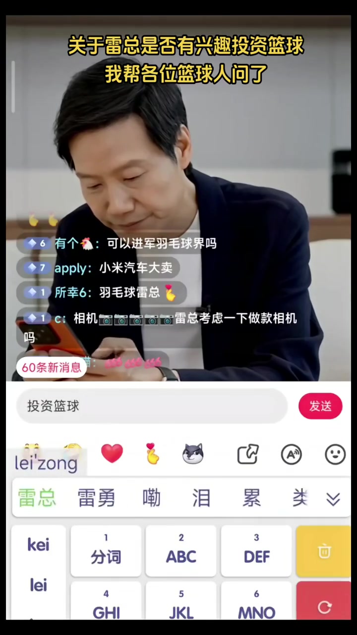 网友问雷军：现场看CBA后有兴趣投资篮球么？