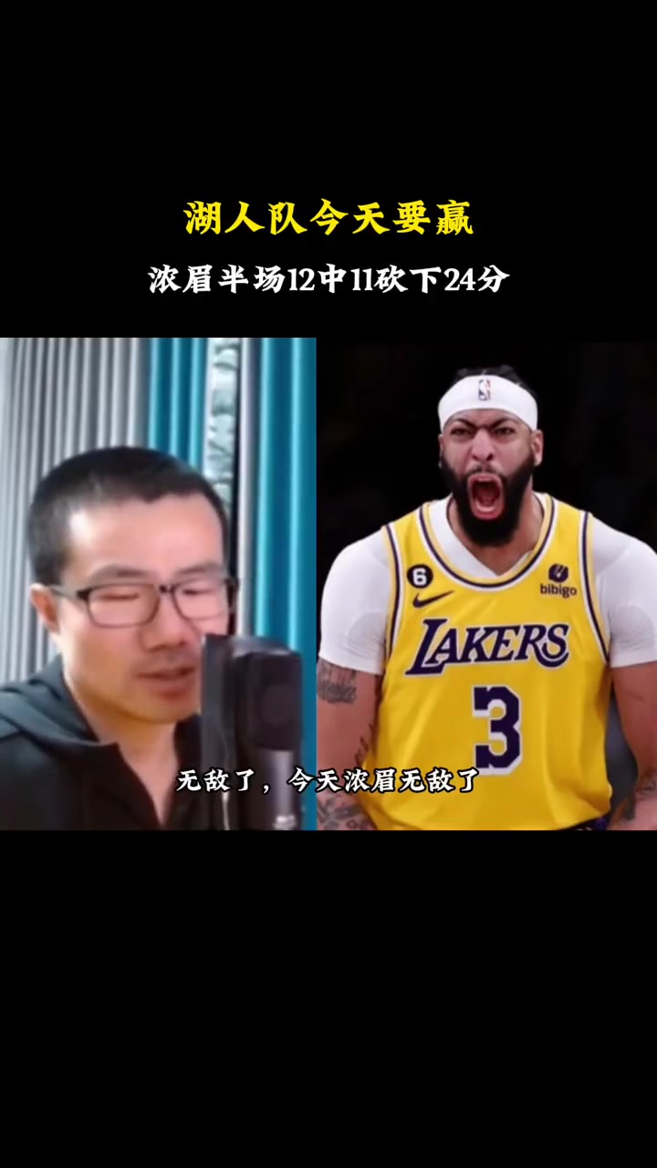 徐静雨：湖人今天能赢掘金 浓眉今天无敌打得太好了