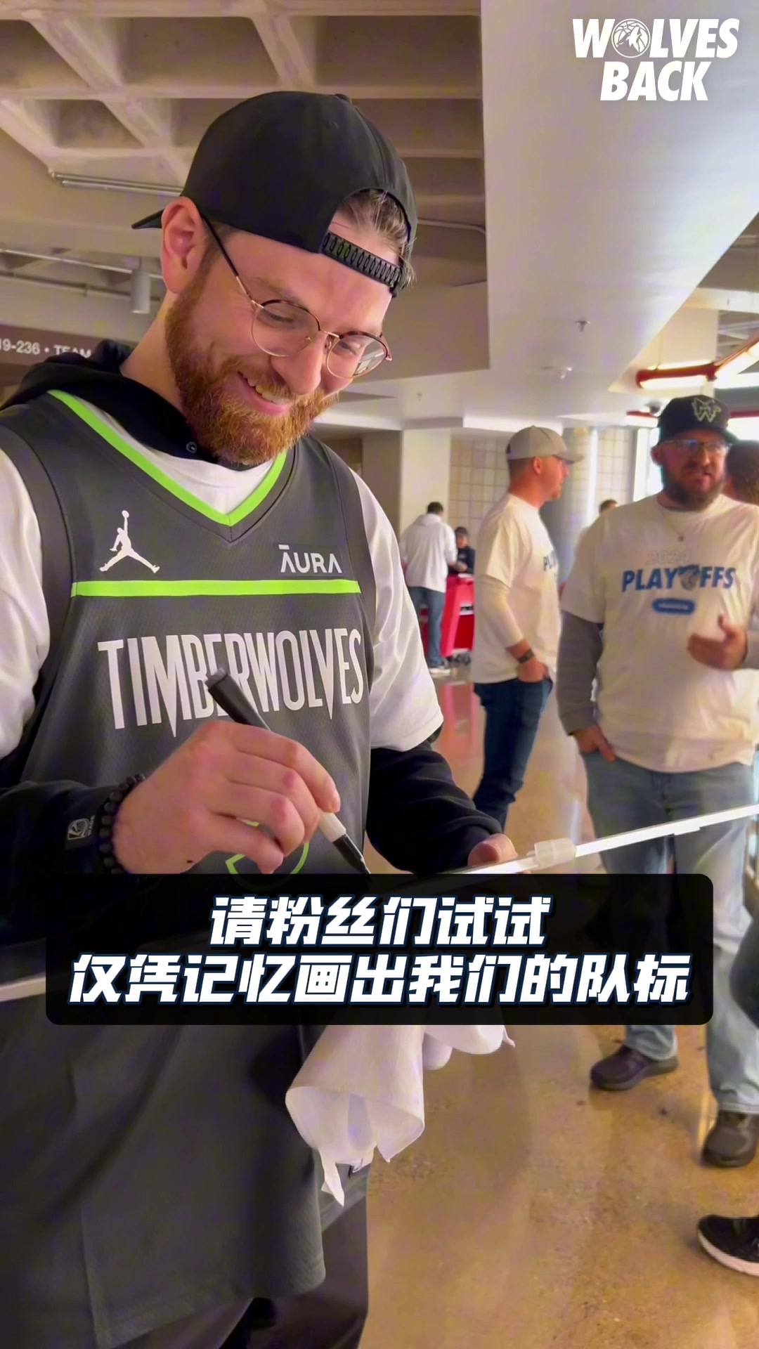 森林狼球迷挑战凭记忆画出队标！最后一位小球迷是直接打印出来的吗？！
