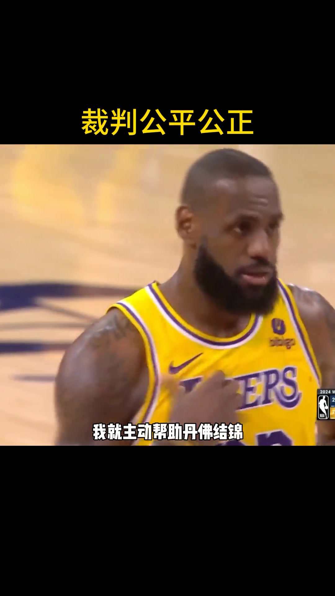 徐静雨：裁判眼看湖人救不回来了 那干脆就帮助掘金吧 因为救无可救了！今天就拿湖人立威了~
