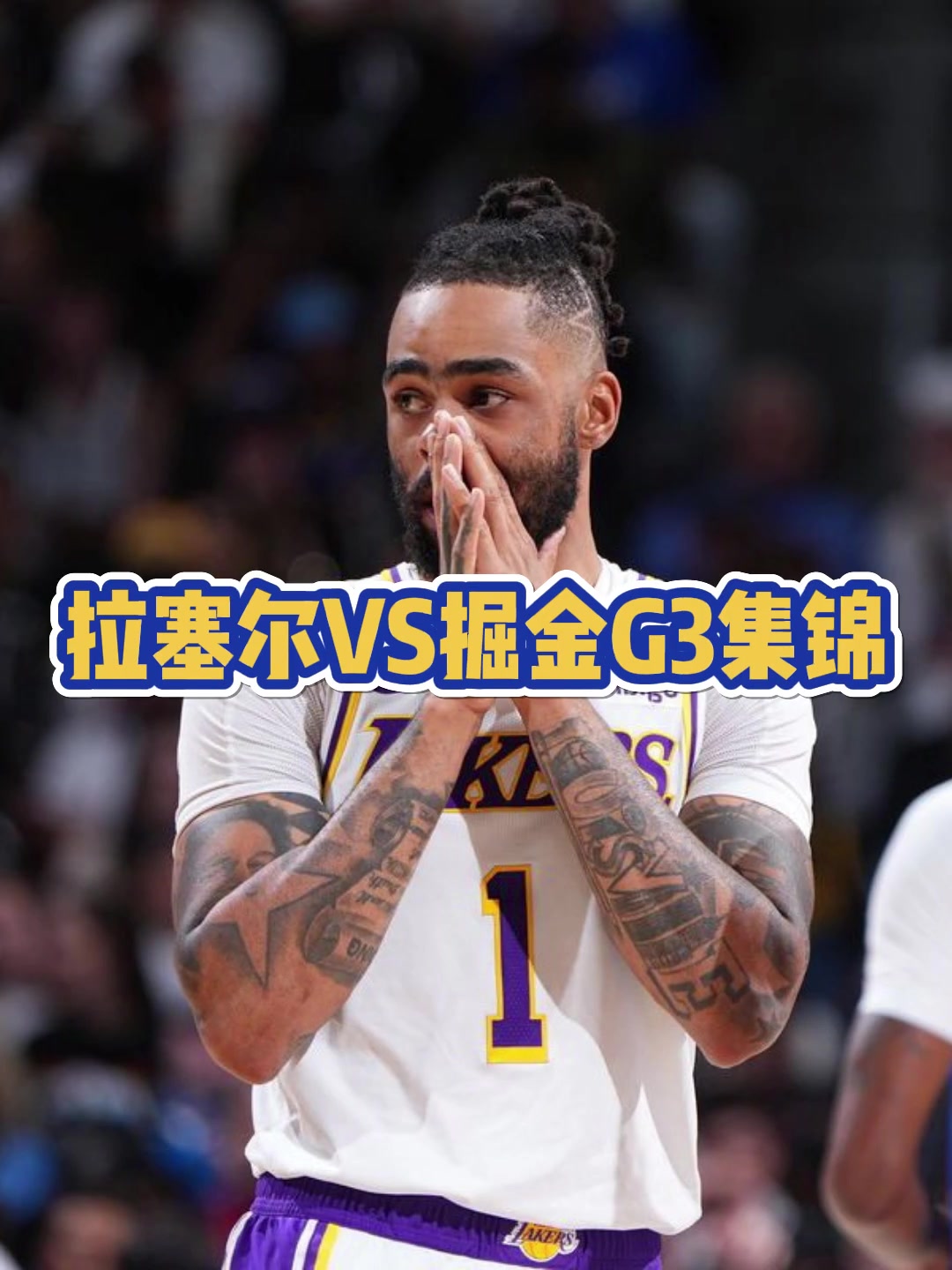 全场7投0中得0分！拉塞尔今日个人集锦！