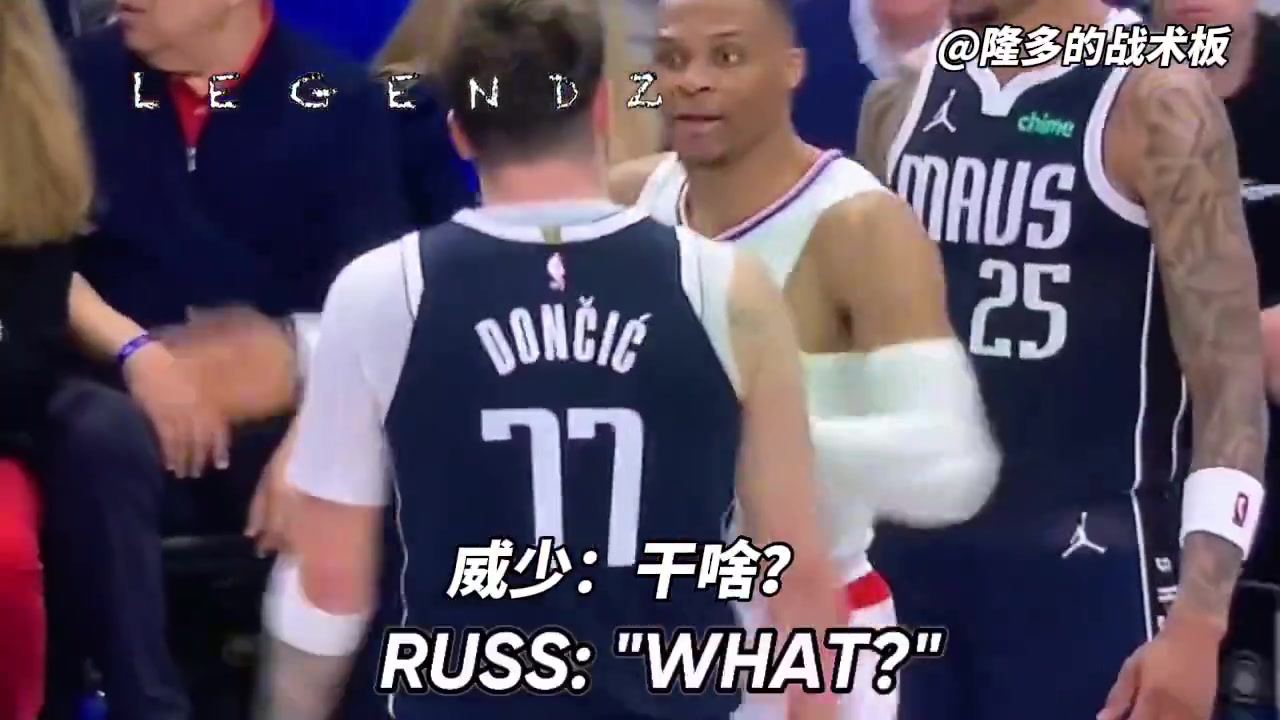 假摔！快船/独行侠冲突原声曝光！威少指责东契奇：他在假摔！TMD！