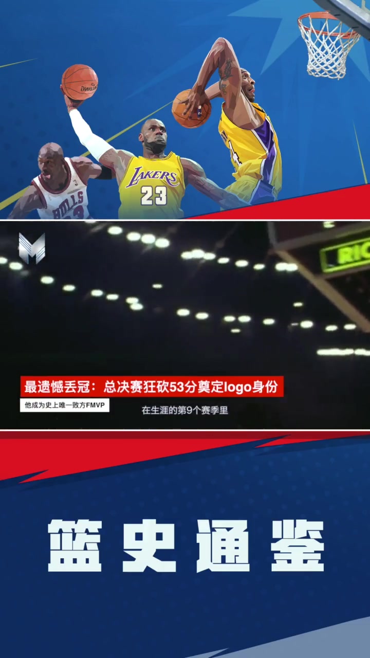 史上唯一败方FMVP！最遗憾丢冠：杰里-韦斯特总决赛轰53分奠定logo身份！