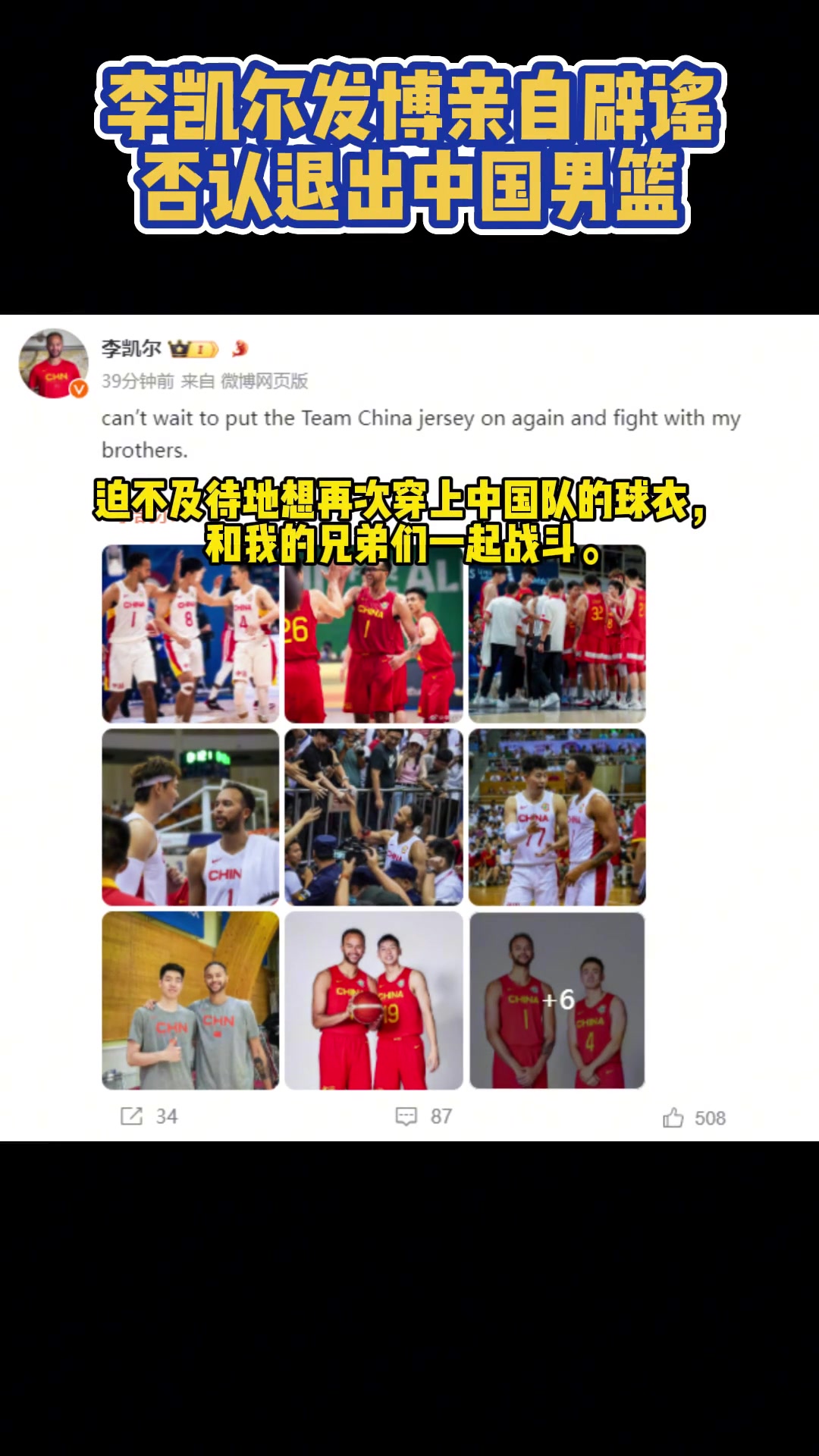 退出中国男篮？没有的事！李凯尔亲自发社媒辟谣，并晒出自己为中国男篮征战的照片