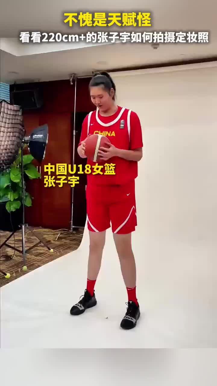 220CM+张子宇定妆照 真不愧是天赋怪