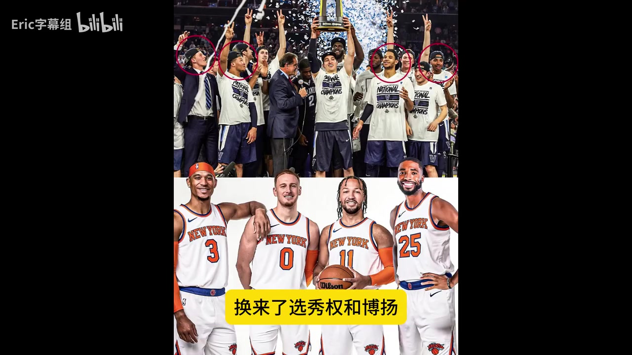 布里奇斯被交易到尼克斯 美国杨毅知道以后高兴坏了！