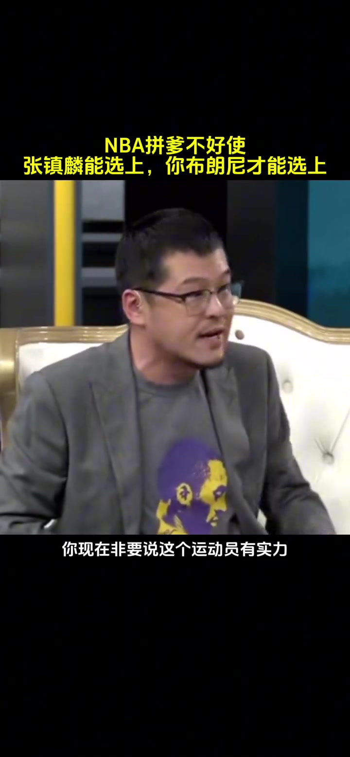 杨毅：布朗尼场均4.8分2.1个助攻，还不如张镇麟的数据！他去了湖人能代替谁？