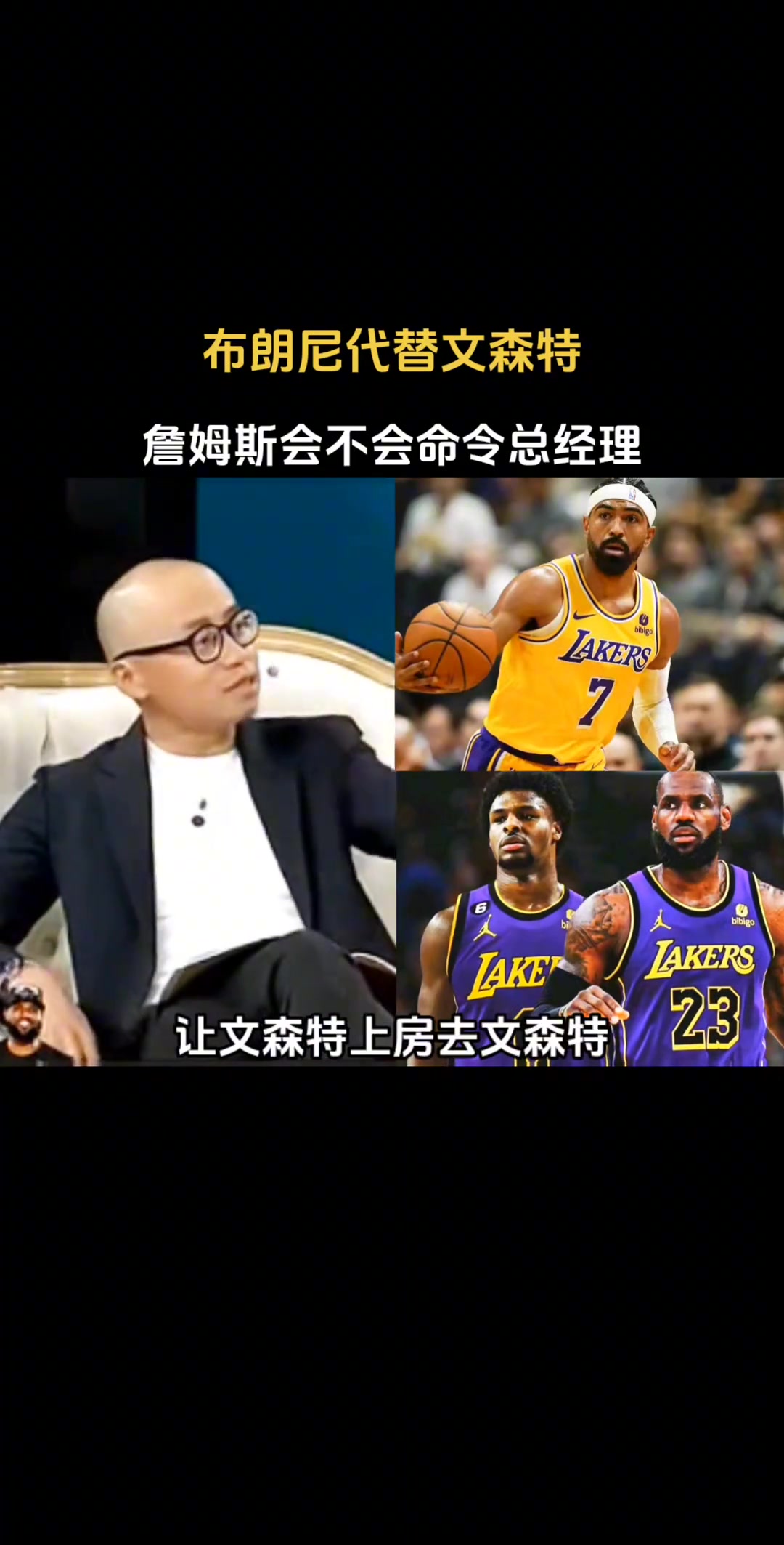 王猛调侃：让布朗尼上场代替文森特！杨毅：我不认为老詹会这样去命令总经理~