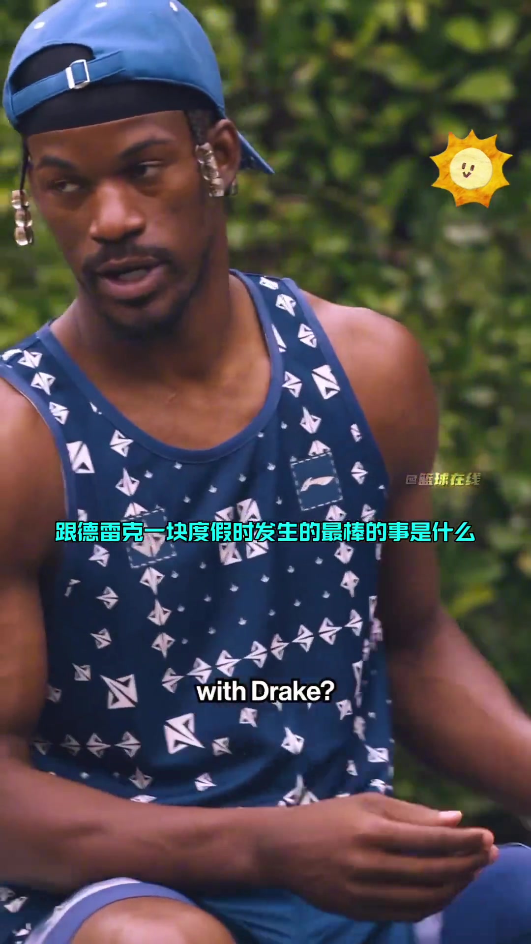 巴特勒向卡妹提问和Drake度假最棒的事？卡妹：我没跟他度假，好吧那是工作！