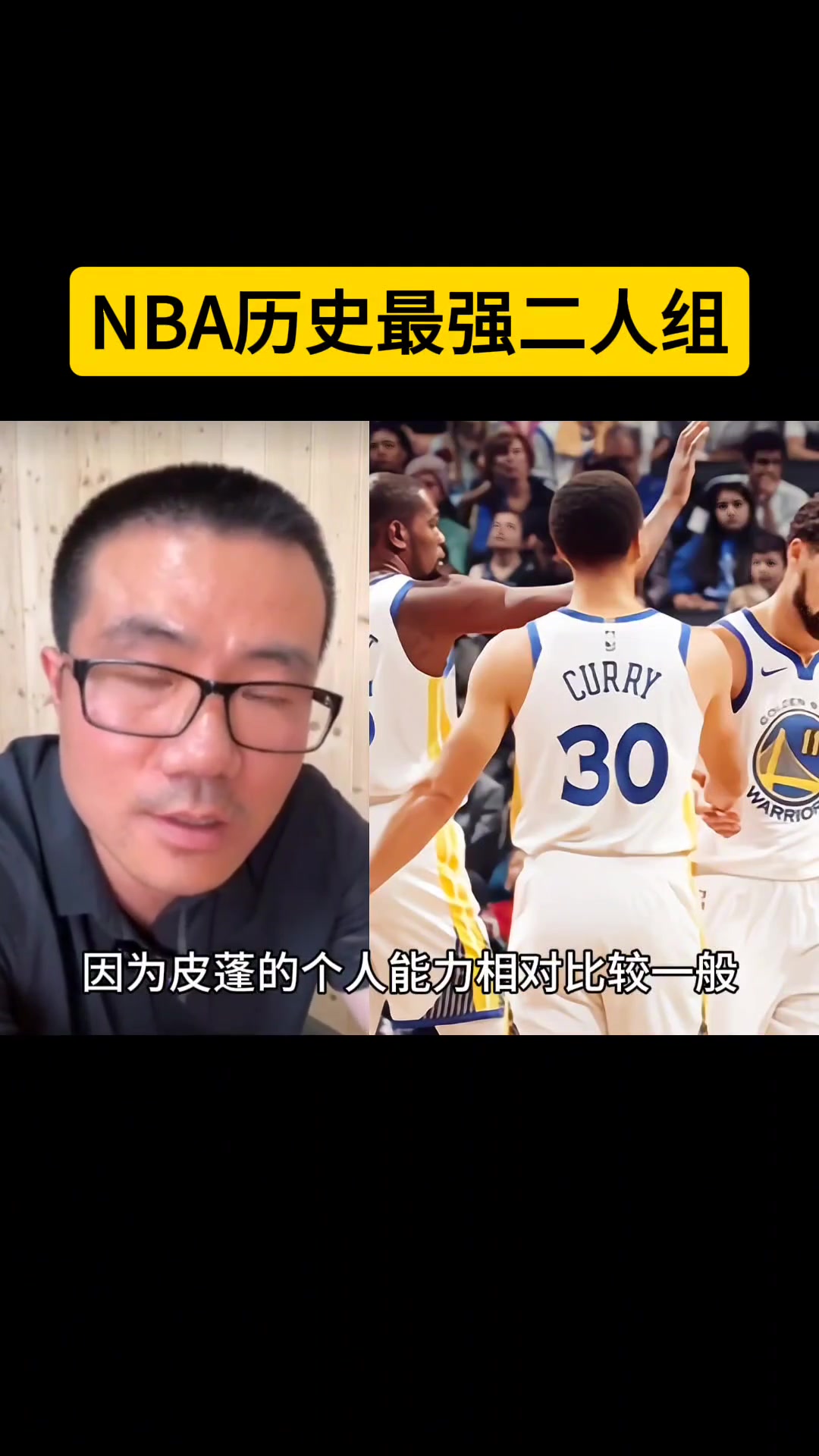 徐静雨评NBA历史最强二人组：1库杜 2OK 3詹韦