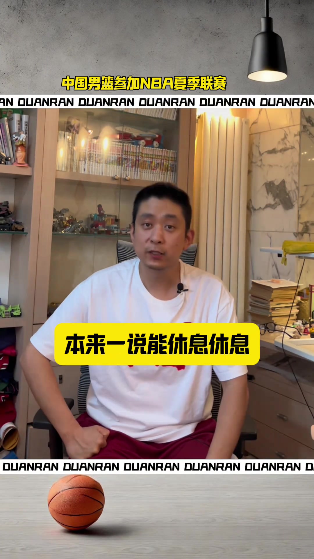 段冉谈中国男篮再战NBA夏季联赛，有机会取胜吗？