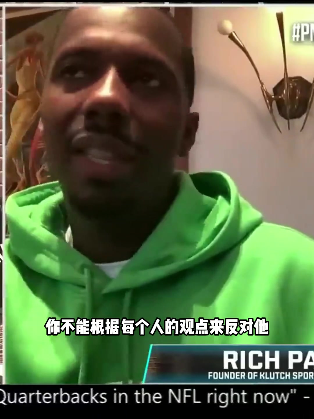 里奇-保罗：我了解杰伦-布朗，他说“布朗尼不是一名职业球员”的言论并非恶意