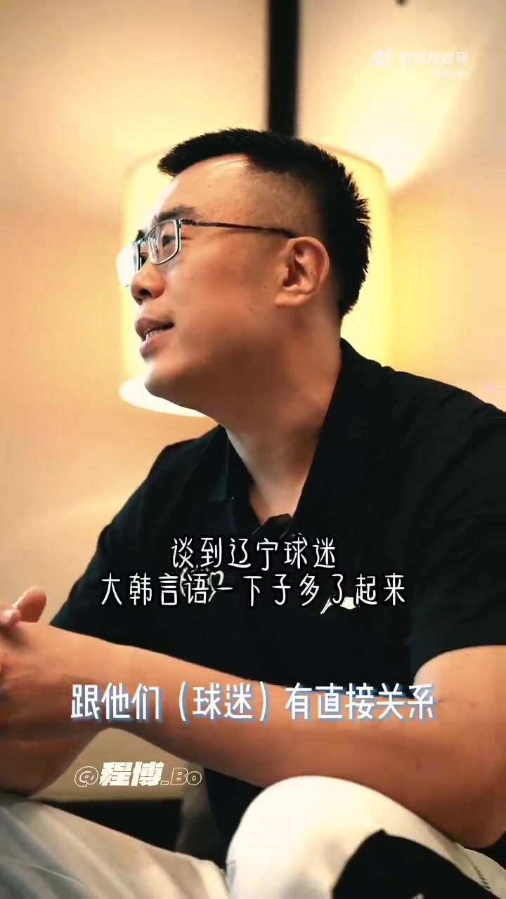 韩德君：我们夺得这三个冠军，跟球迷有直接的关系